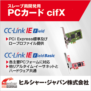 CC-Link特集 ヒルシャー・ジャパン株式会社