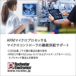 ARMマイクロプロセッサ/マイクロコントローラ