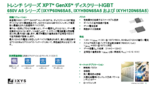 650V 1200V XPT(エクストリームライト パンチスルー)IGBT Trenchシリーズ　650V A5シリーズ日本語サマリー