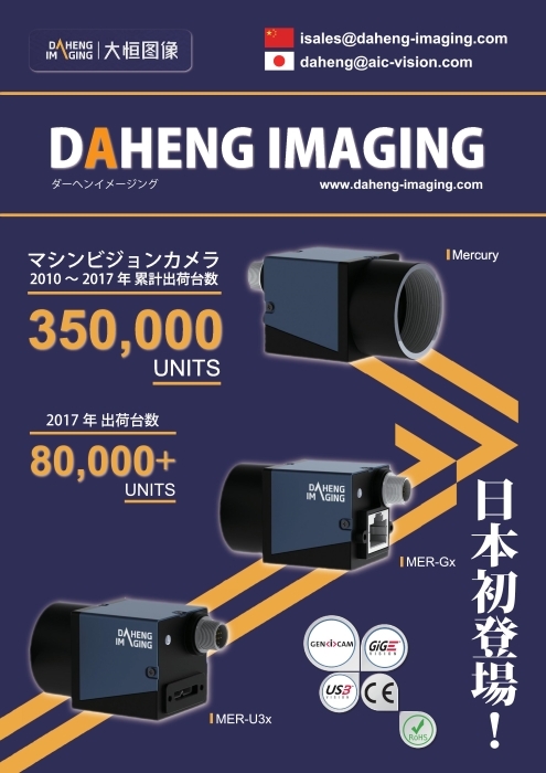 Daheng Imaging GigE