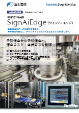 現場型診断装置 SignAiEdge(PLC・振動センサ対応)