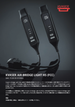 【Kvaser】Air Bridge Light HS(FCC)/(1008-6)