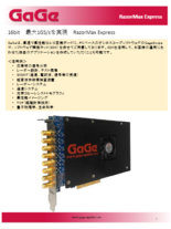 高速A/Dボード(PCIe) RazorMax Express