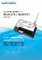 LTE-M対応 遠隔監視ユニット【WLM】