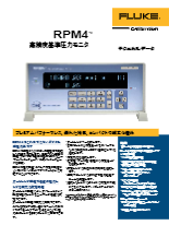 高精度基準圧力モニタ『RPM4』