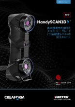 クレアフォーム HandySCAN BLACK_カタログ_(株)セイロジャパン