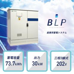 産業用蓄電システム BLP
