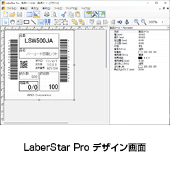 バーコード作成ソフトウェア LabelStar Pro V5.0