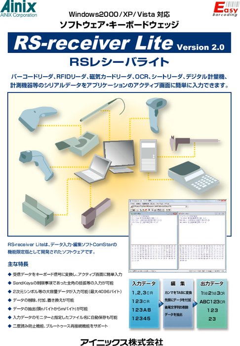 RS-receiver Lite バージョン2.0