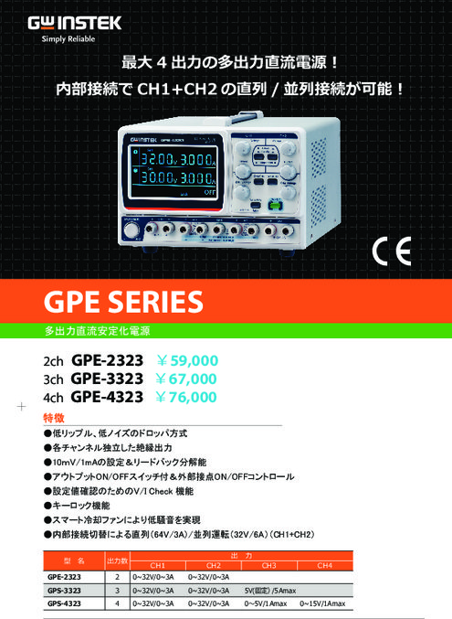 多出力直流安定化電源 GPEシリーズ