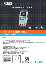 ハンディタイプLCRメータ LCR-1100／1010