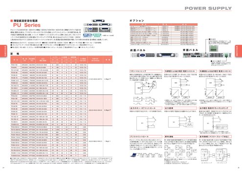直流安定化電源 PU3300Wシリーズ