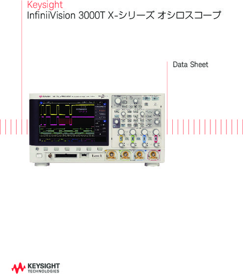 デジタル・ストレージ／ミックスド・シグナル・オシロスコープ 3000T X-シリーズ