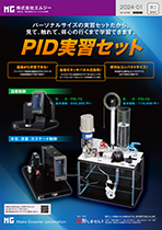 PID実習セット(温度制御、水位・流量・カスケード制御)