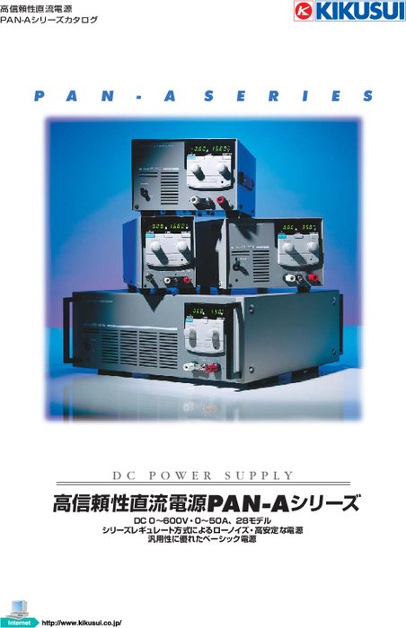 高信頼性電源(CVCC) PAN-Aシリーズ