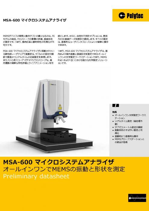 マイクロシステムアナライザ MSA-600