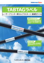 TABTAGラベル「レーザープリンター用セルフラミネート 耐候性ラベル」