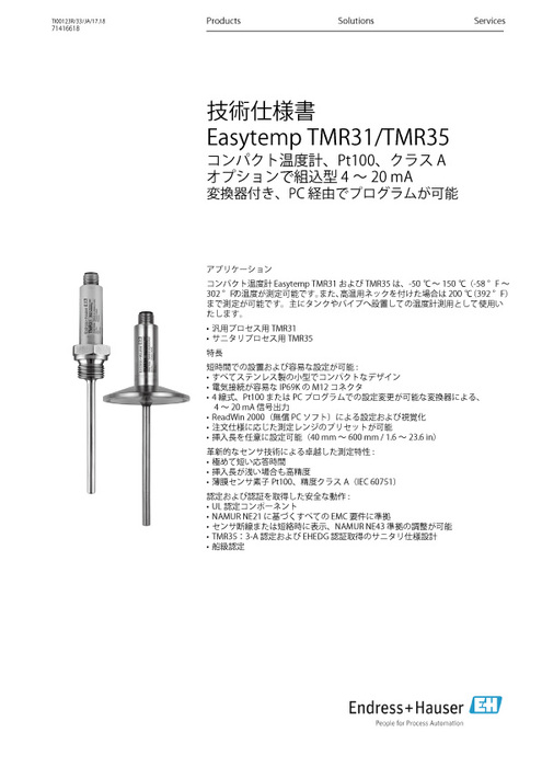 【技術仕様書】コンパクト温度計 イージーテンプ TMR31／TMR35