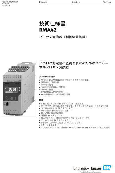 【技術仕様書】プロセス変換器 RMA42