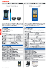 pH/ORP/温度計 GMH3500シリーズ