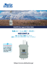 気象ステーション用データロガー HD33MT.4