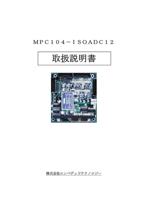 ADCボード MPC104-ISOADC12-16