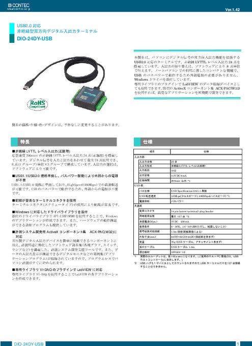 データ収録用デバイス USB I/O Terminalシリーズ DIO-24DY-USB