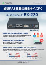ボックスコンピュータ® BX-220