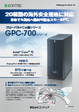 FAコンピュータ GPC-700シリーズ