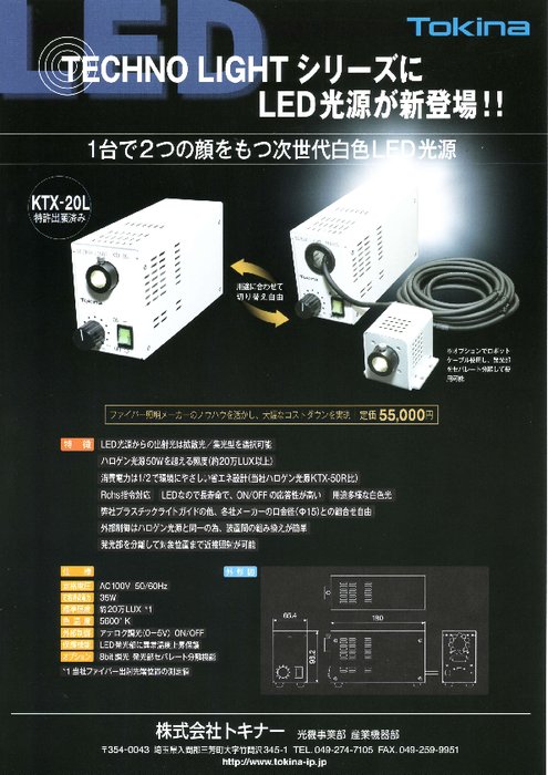 LED光源 KTX-20L