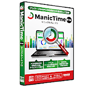 ログ管理ツール ManicTime Pro