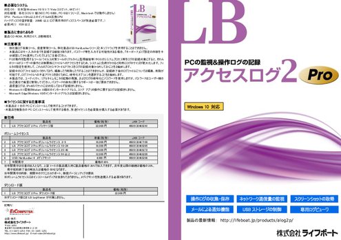 PCの操作を記録 上位版　LBアクセスログ2 Pro