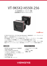 高速高感度TDIラインスキャンカメラ VT-9K5X2-H550I-256