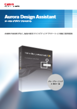 【フローチャート形式 ソフトウェア開発ツール】Aurora Design Assistant