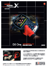 バッテリテスター E-XTEQ DS one