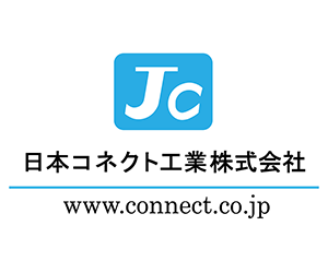 日本コネクト工業(株)