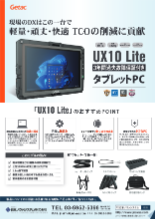 10.1型 堅牢タブレットPC UX10 Lite