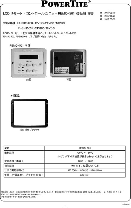 インバーターFI-SHシリーズ専用リモコン 「REMO-501」取扱説明書