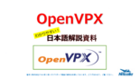 【日本語技術資料プレゼント】Open VPX規格解説