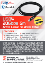 USB4 20Gbps×5m DP1.4/USB-PD対応