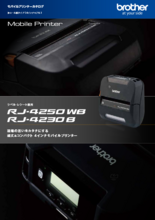 【製品カタログ】モバイルプリンター『RJ-4250WB/4230B』