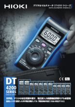 デジタルマルチメータ DT4200シリーズ