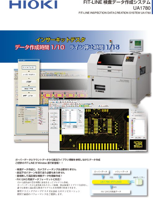 FIT-LINE検査データ作成システム UA1780
