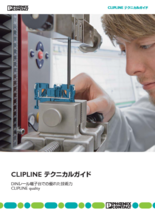 DINレール用端子台 - CLIPLINE テクニカルガイド