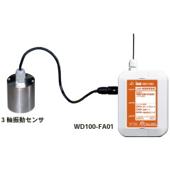 FFT解析機能搭載 3軸無線振動センサユニット WD100-FA01