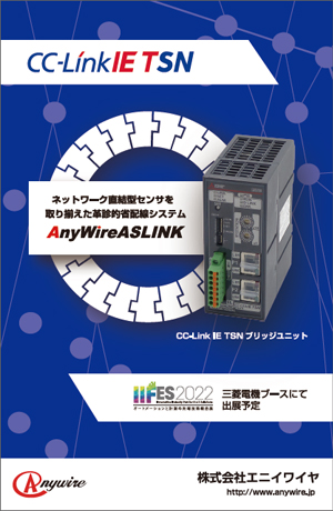 CC-Link特集 エニイワイヤ