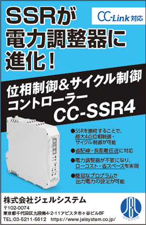 CC-Link特集 ジェルシステム