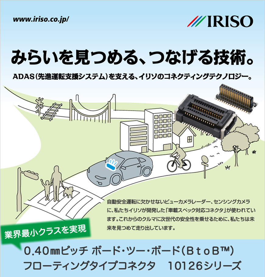 イリソ電子工業