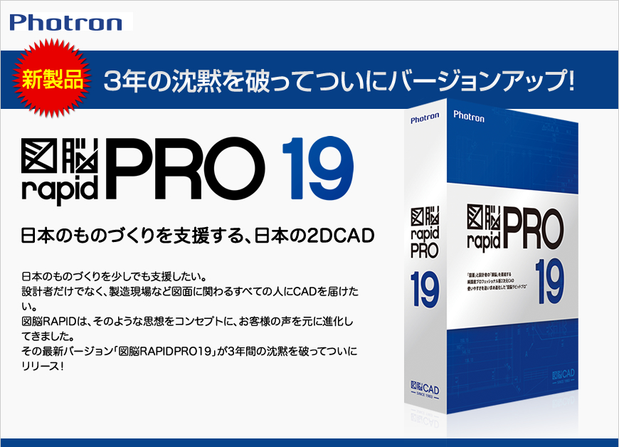終了】「図脳RAPIDPRO19」が3年間の沈黙を破ってついにリリース 
