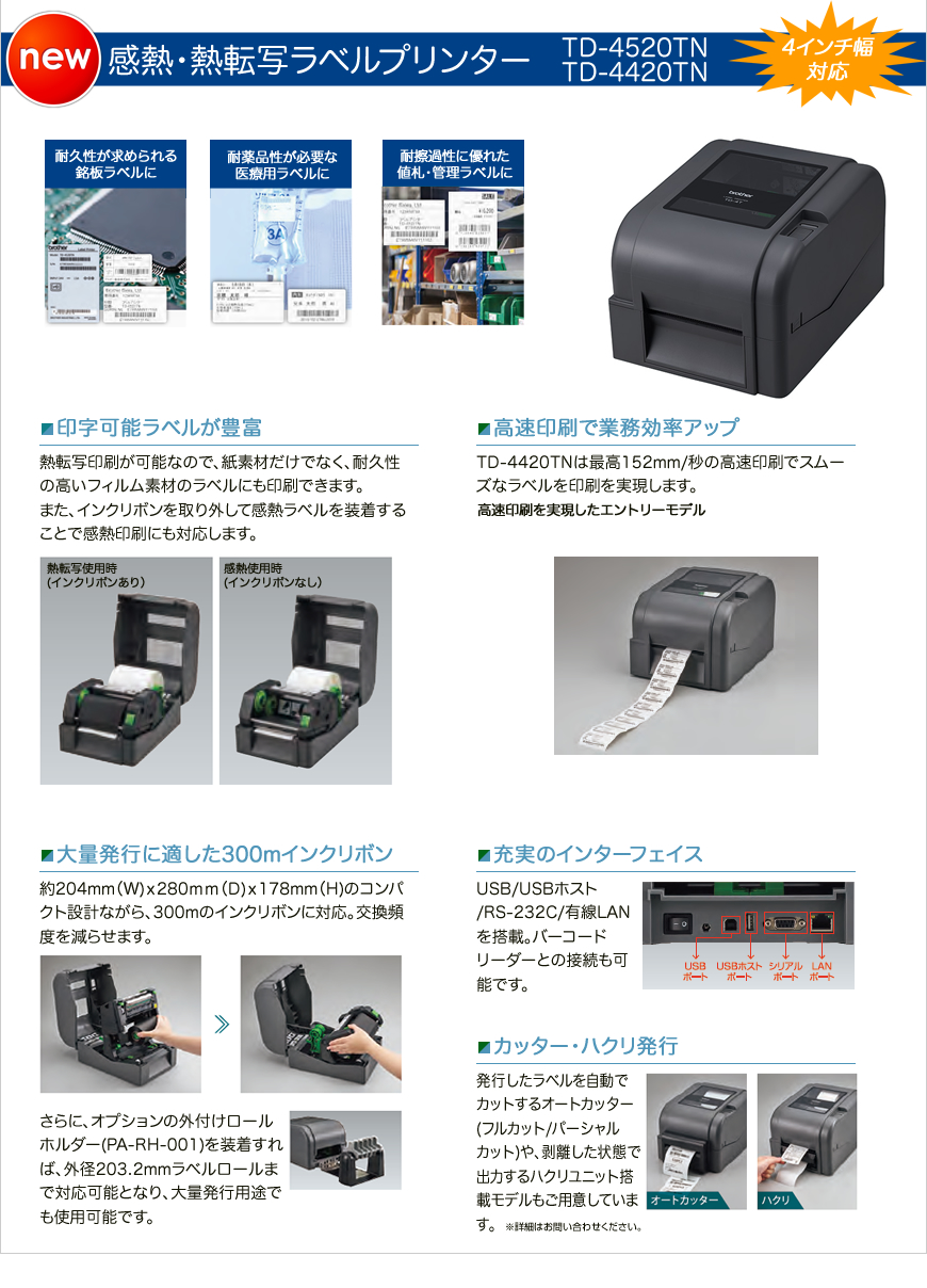 TD-4420DN ブラザー 感熱ラベルプリンター USB RS232C 有線LAN接続 サーマルプリンター brother - 11